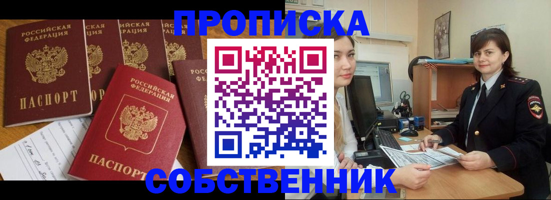 прописка в квартире в Рыбинске