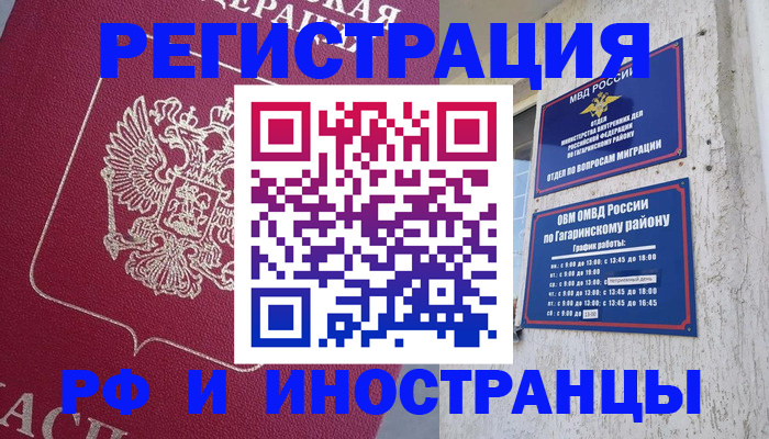 прописка для работы в Рыбинске