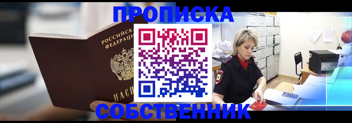 прописка в Рыбинске