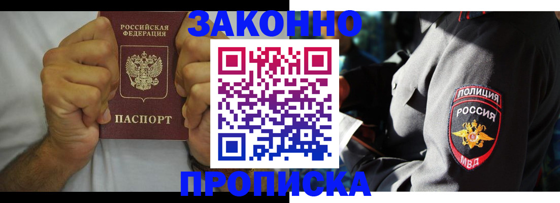 прописка от собственника в Рыбинске