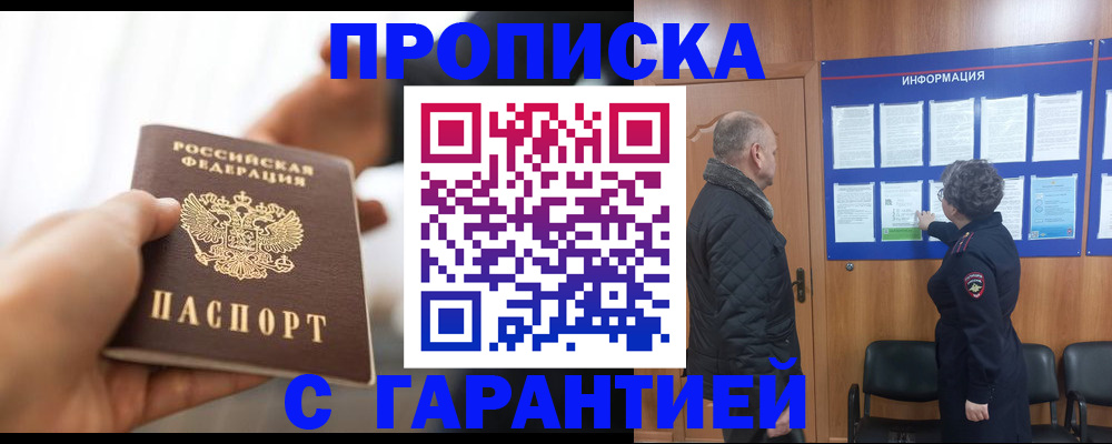 прописка в квартире в Рыбинске